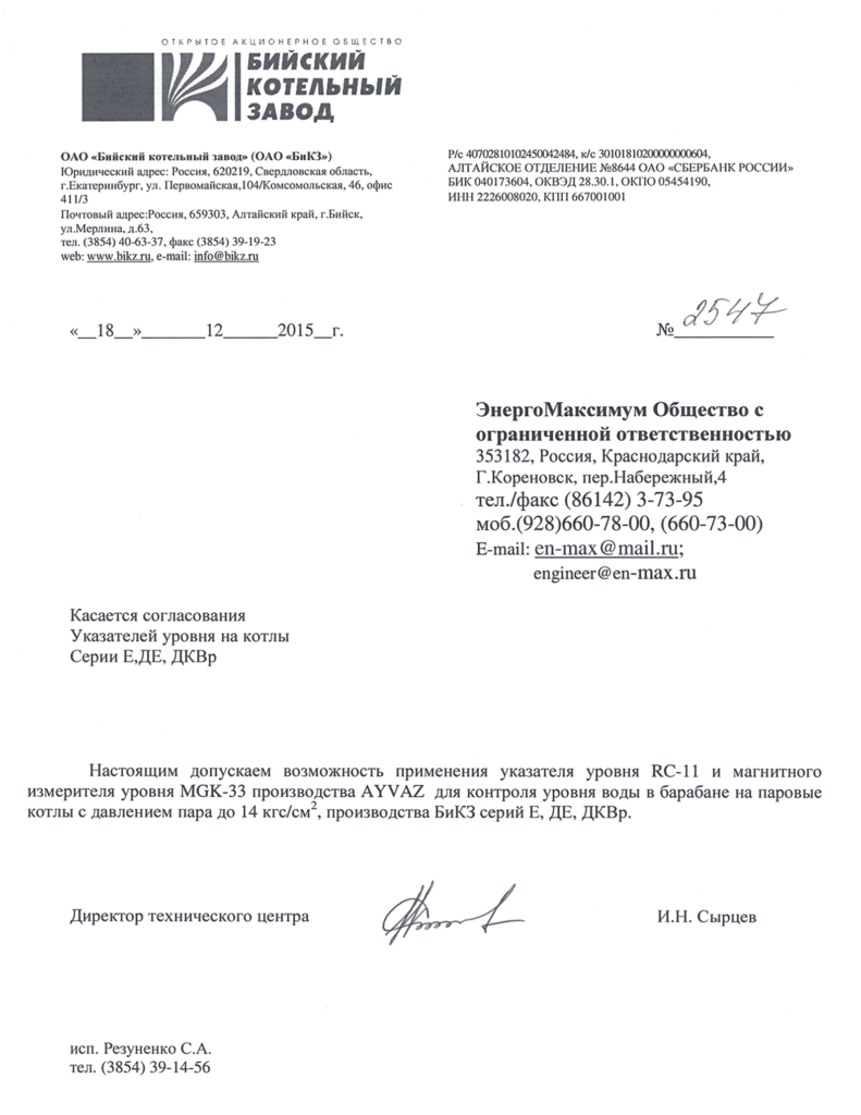 Письмо от котельного завода по указателям уровня