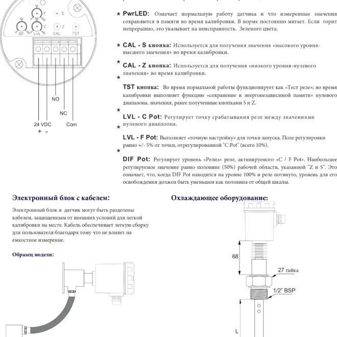 Электро подключение уровнемера